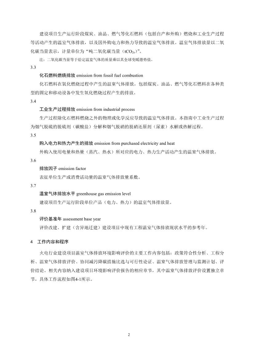 《火电行业建设项目温室气体排放环境影响评价指南（试行）（征求意见稿）》发布！