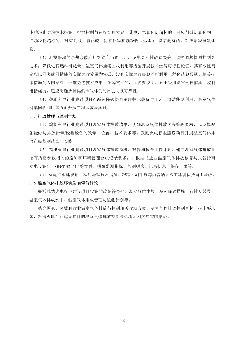 《火电行业建设项目温室气体排放环境影响评价指南（试行）（征求意见稿）》发布！