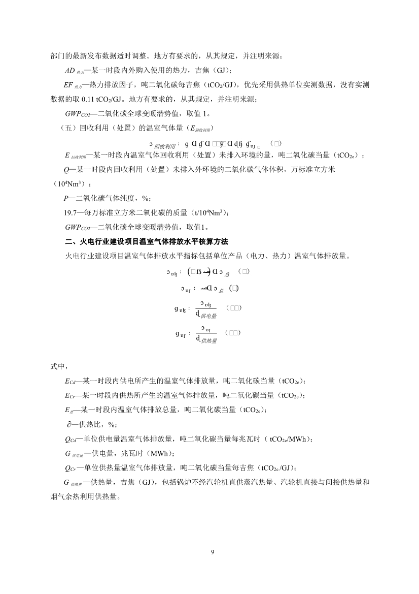 《火电行业建设项目温室气体排放环境影响评价指南（试行）（征求意见稿）》发布！