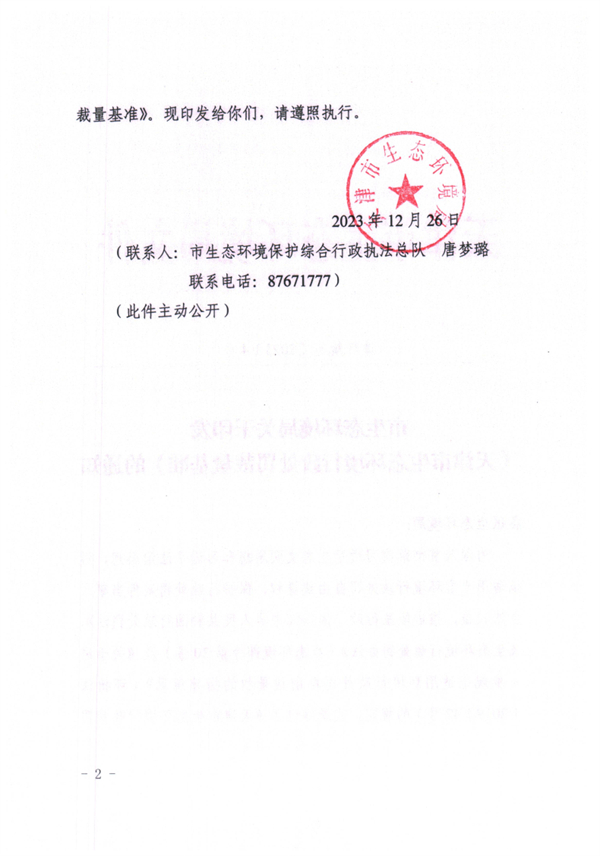 《天津市生态环境行政处罚裁量基准》发布