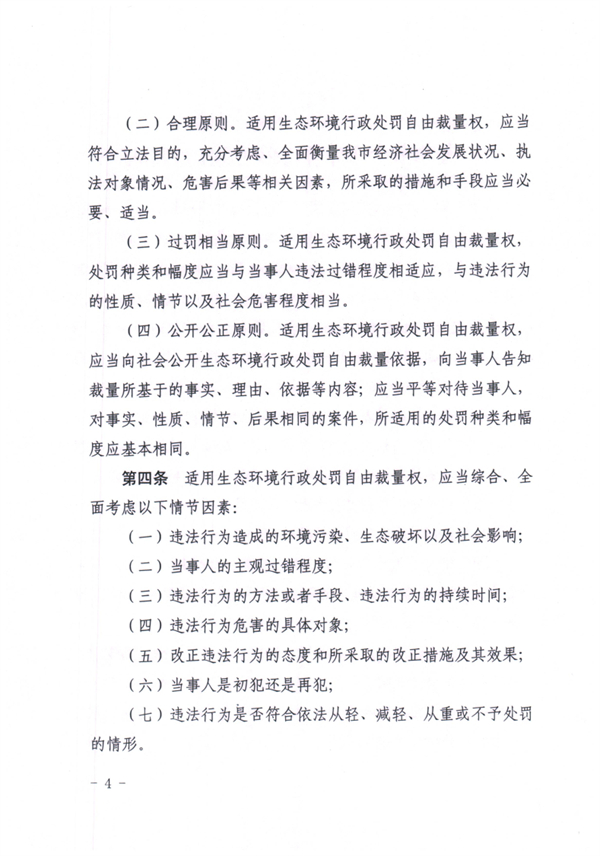 《天津市生态环境行政处罚裁量基准》发布