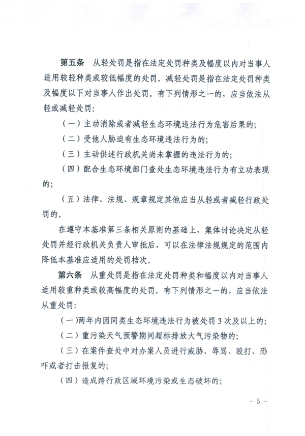 《天津市生态环境行政处罚裁量基准》发布
