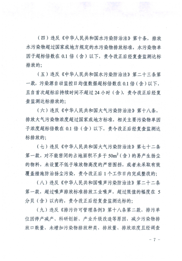 《天津市生态环境行政处罚裁量基准》发布