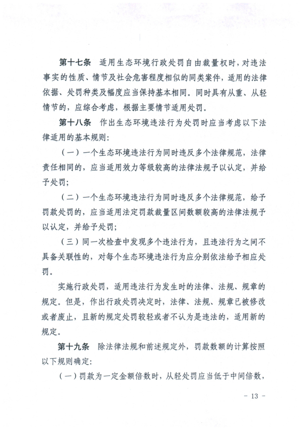 《天津市生态环境行政处罚裁量基准》发布