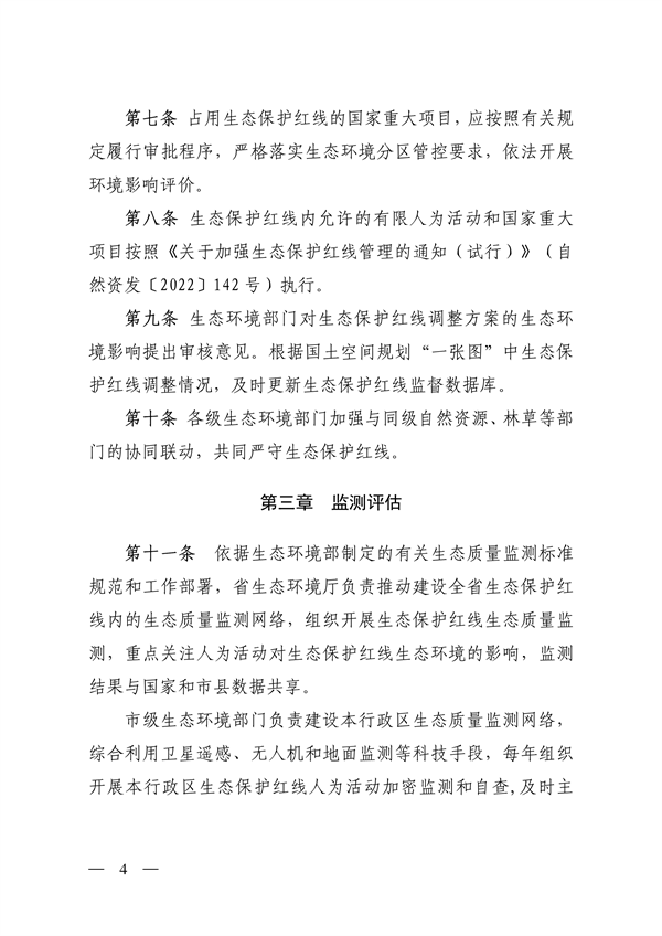 山西省印发《生态保护红线生态环境监督实施办法（试行）》