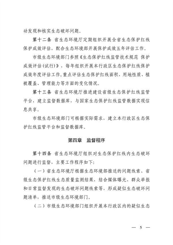 山西省印发《生态保护红线生态环境监督实施办法（试行）》