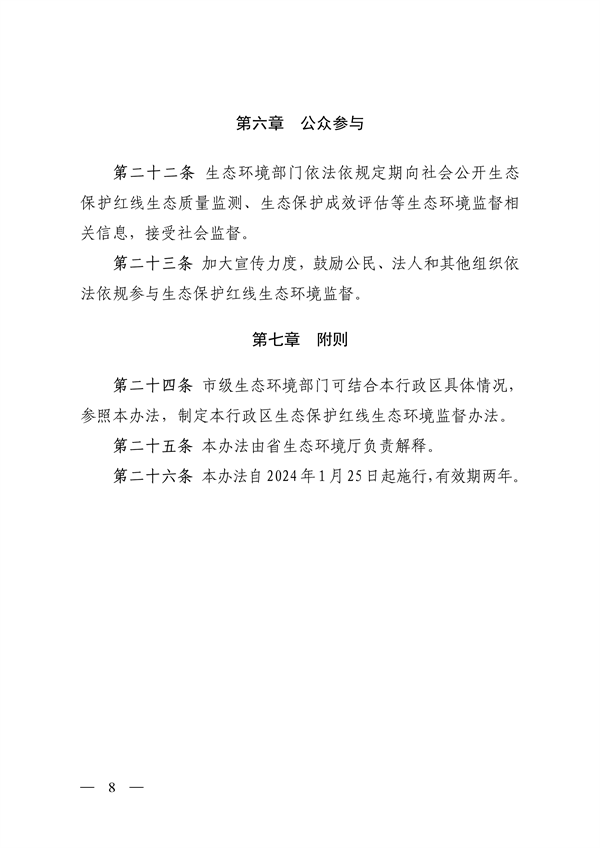 山西省印发《生态保护红线生态环境监督实施办法（试行）》