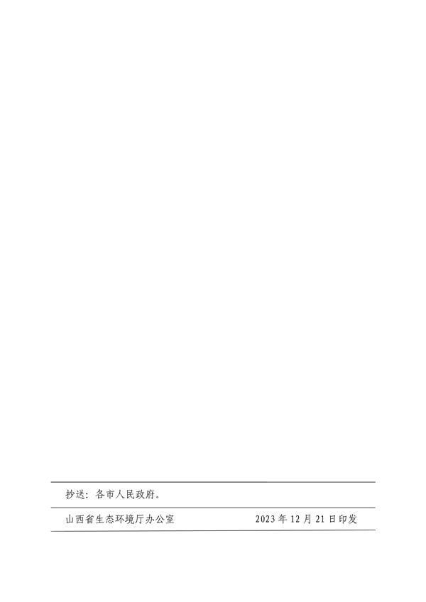 山西省印发《生态保护红线生态环境监督实施办法（试行）》