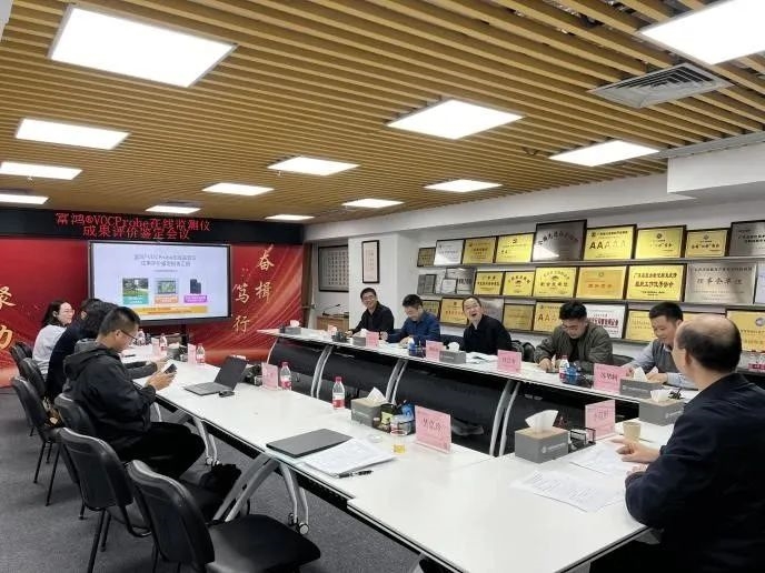 “富鸿®VOCProbe在线监测仪研发与应用”科技成果评价鉴定会顺利召开!
