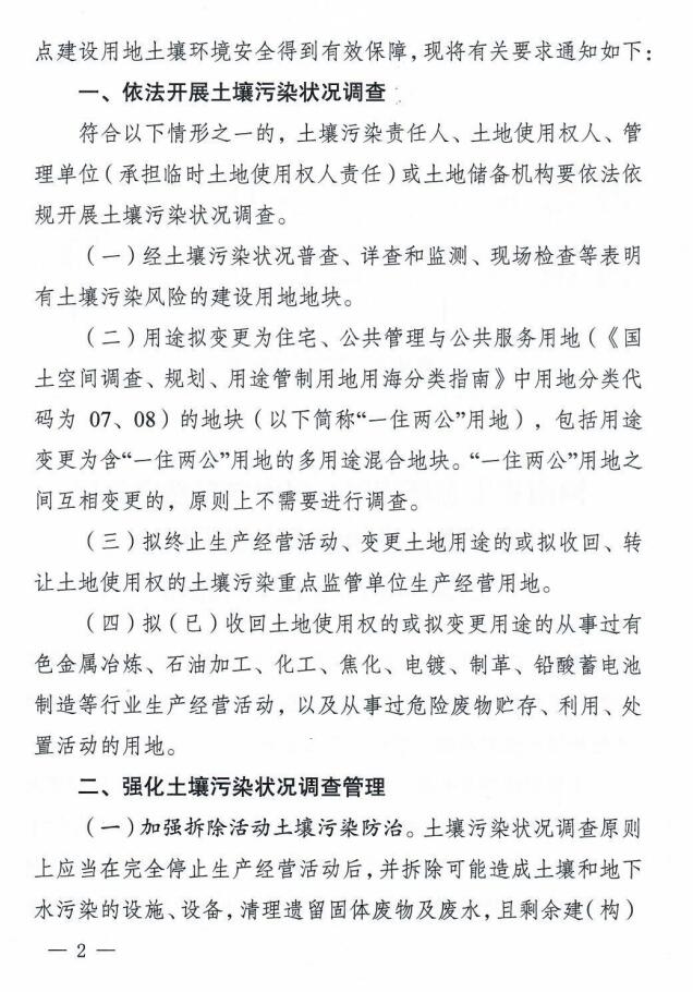 河南省：进一步加强重点建设用地土壤环境管理工作