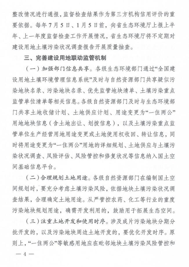 河南省：进一步加强重点建设用地土壤环境管理工作