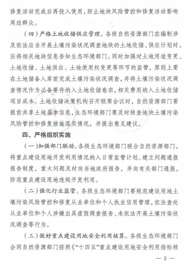 河南省：进一步加强重点建设用地土壤环境管理工作