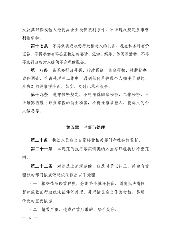 生态环境部印发《生态环境执法人员行为规范》