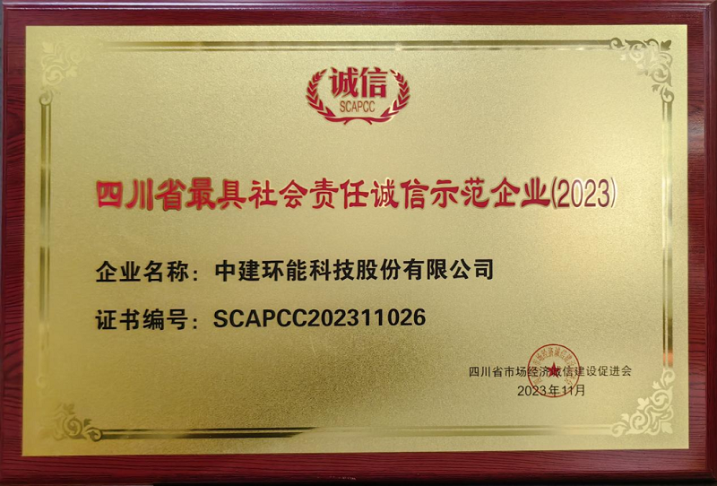 高质量发展|喜报频传！中建环能再获3项诚信建设类荣誉-环保卫士