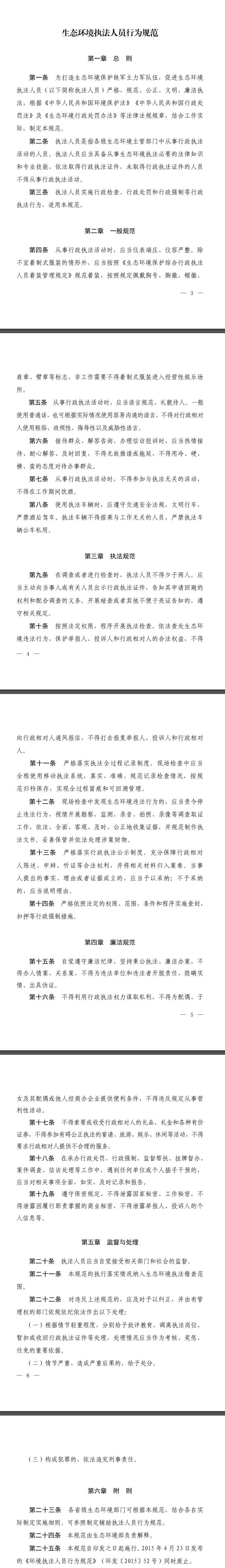 生态环境部修订《生态环境执法人员行为规范》-环保卫士