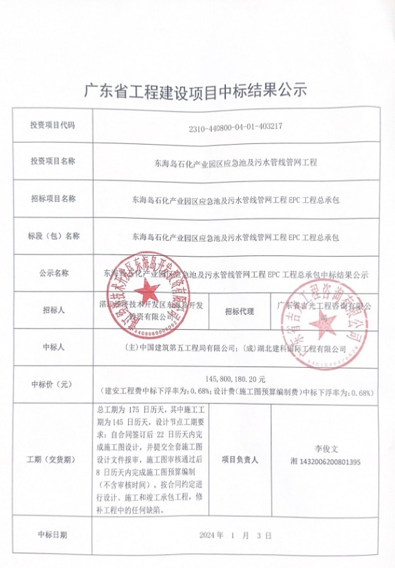 中建五局牵头中标1.45亿湛江东海岛石化产业园区应急池及污水管线管网工程EPC工程!