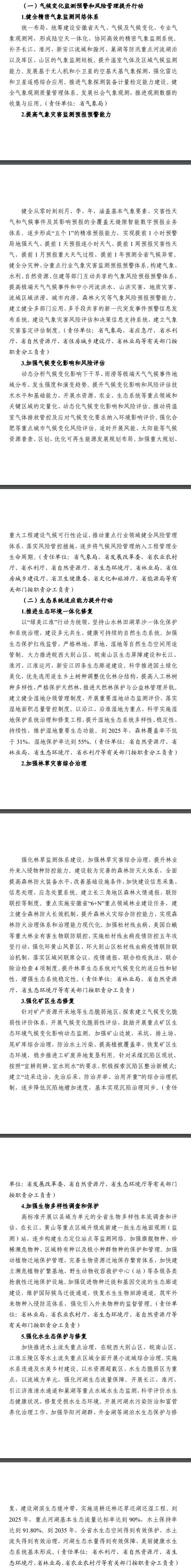 《安徽省适应气候变化行动方案》出台:形成陆空天一体化、协同高效的精密气象监测系统