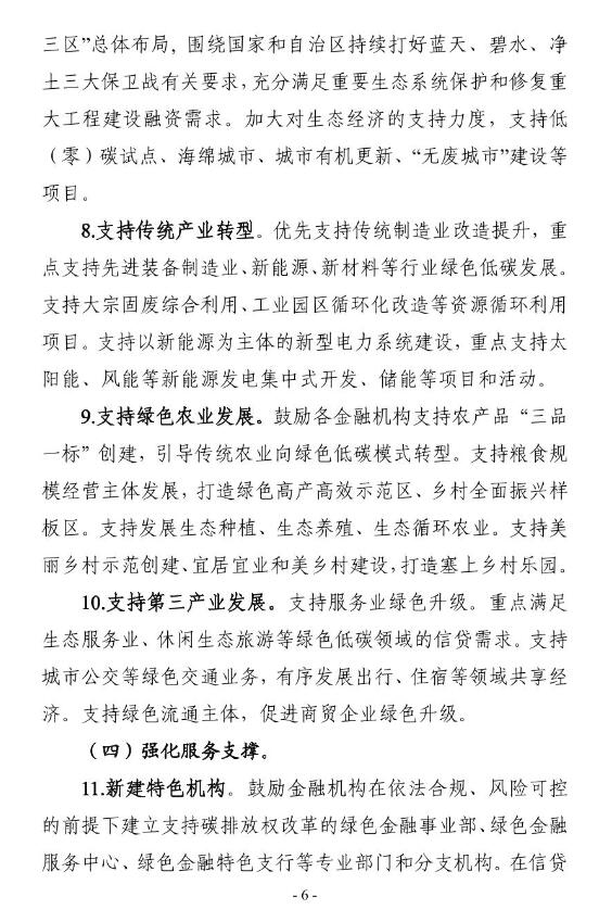 宁夏9部门出台《关于金融支持碳排放权改革的指导意见》