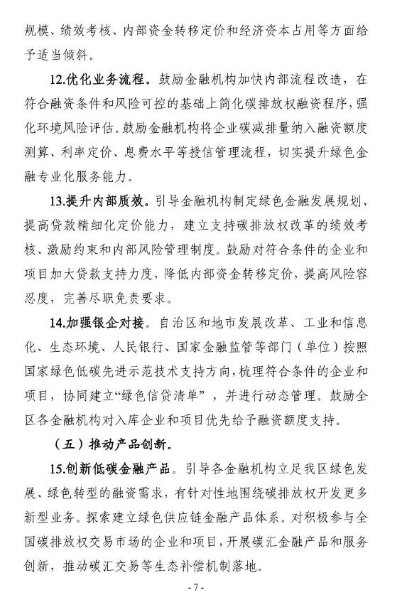 宁夏9部门出台《关于金融支持碳排放权改革的指导意见》