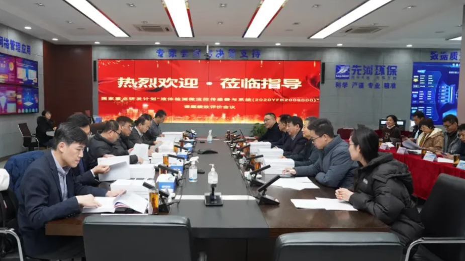 先河环保牵头 | 又一国家重点研发计划项目顺利完成课题绩效评价