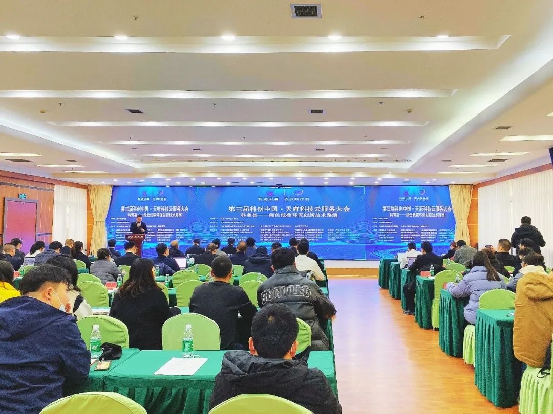 科技创新|中建环能与成都科协共同举办科创中国•科菁荟•绿色低碳环保创新技术路演
