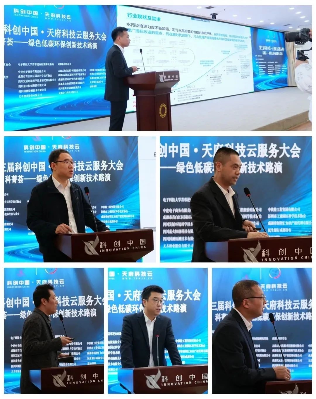 科技创新|中建环能与成都科协共同举办科创中国•科菁荟•绿色低碳环保创新技术路演