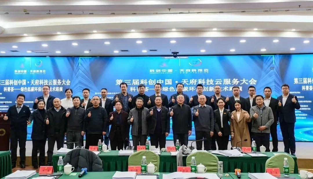科技创新|中建环能与成都科协共同举办科创中国•科菁荟•绿色低碳环保创新技术路演