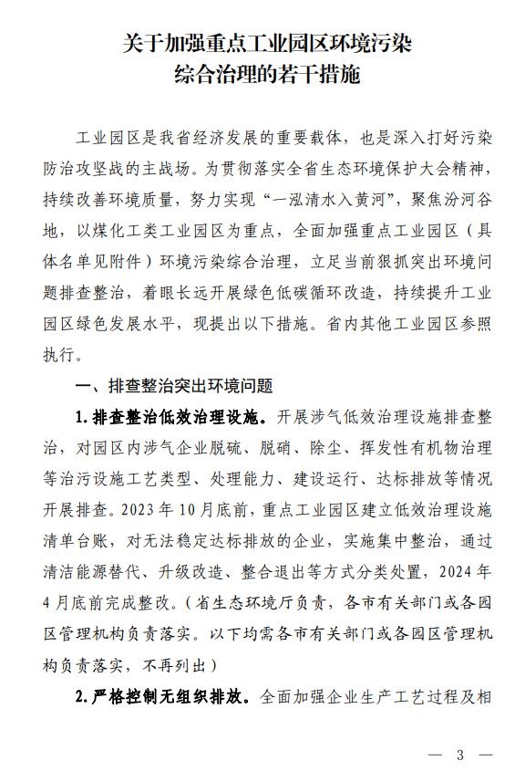 山西省工业园区环境污染治理措施发布!