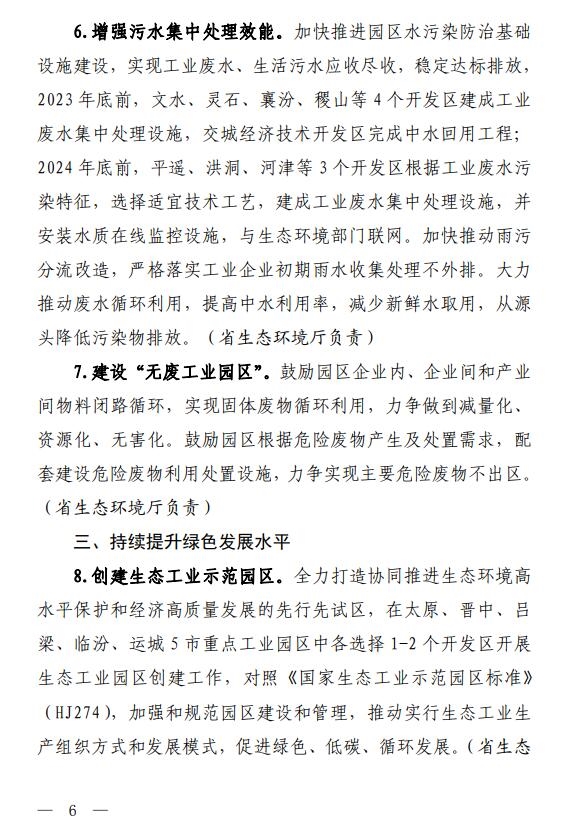 山西省工业园区环境污染治理措施发布!