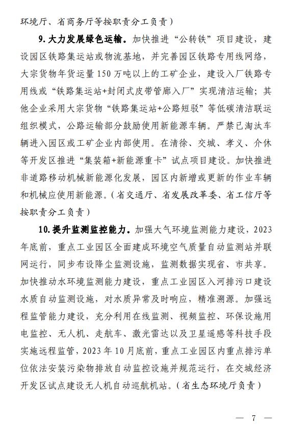 山西省工业园区环境污染治理措施发布!