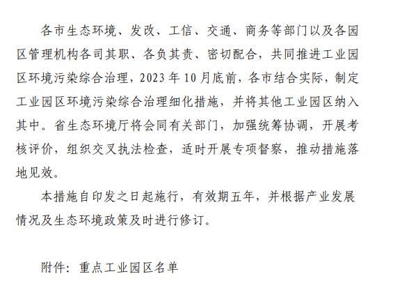 山西省工业园区环境污染治理措施发布!