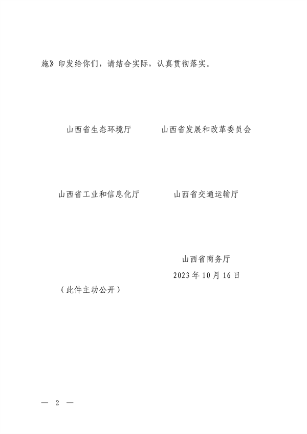 山西省印发《关于加强重点工业园区环境污染综合治理的若干措施》