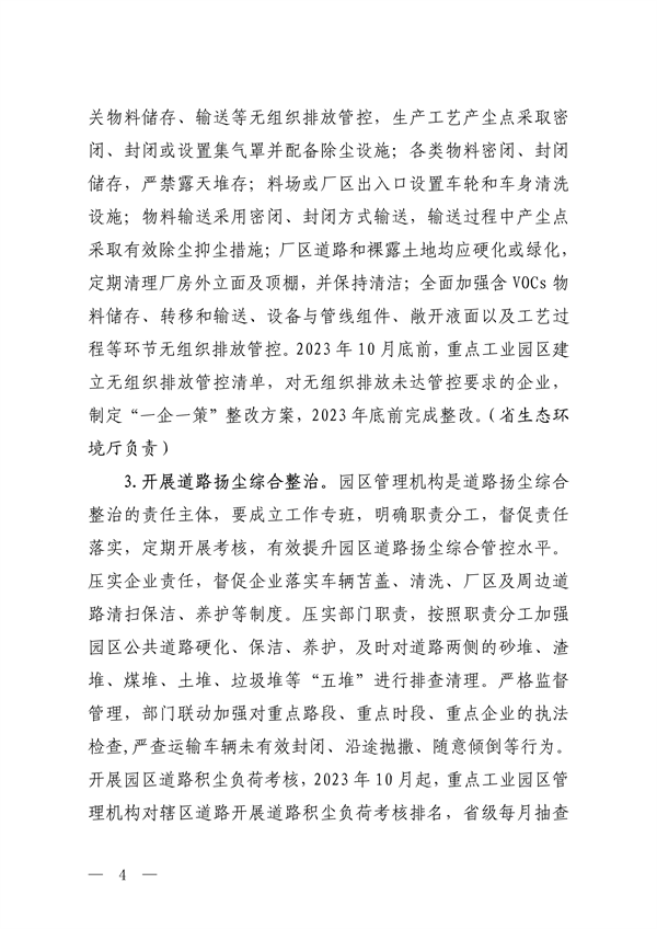 山西省印发《关于加强重点工业园区环境污染综合治理的若干措施》