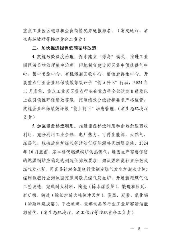 山西省印发《关于加强重点工业园区环境污染综合治理的若干措施》
