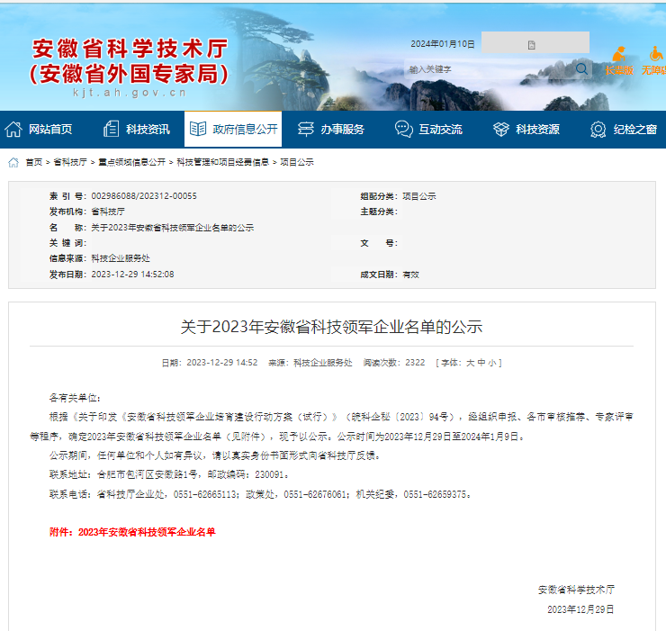 喜讯!皖仪科技荣登2023安徽省科技领军企业名单!