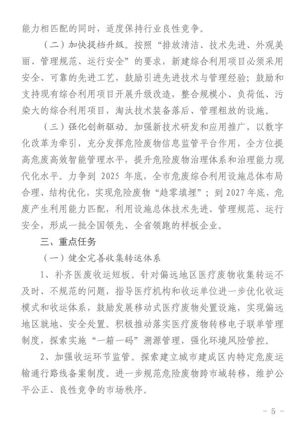 附建设项目清单！《杭州市危险废物综合利用设施建设方案（2023年-2027年）》印发