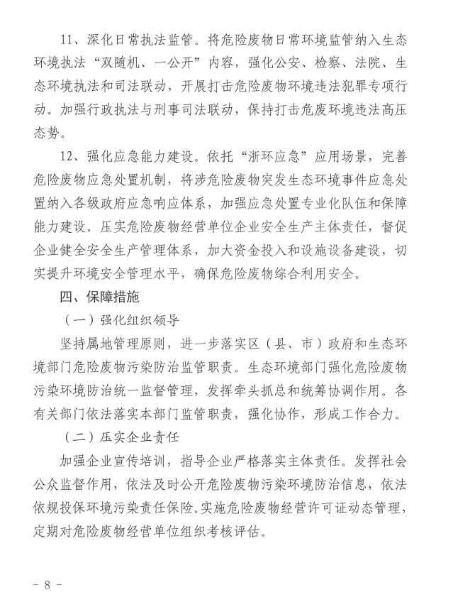 附建设项目清单！《杭州市危险废物综合利用设施建设方案（2023年-2027年）》印发
