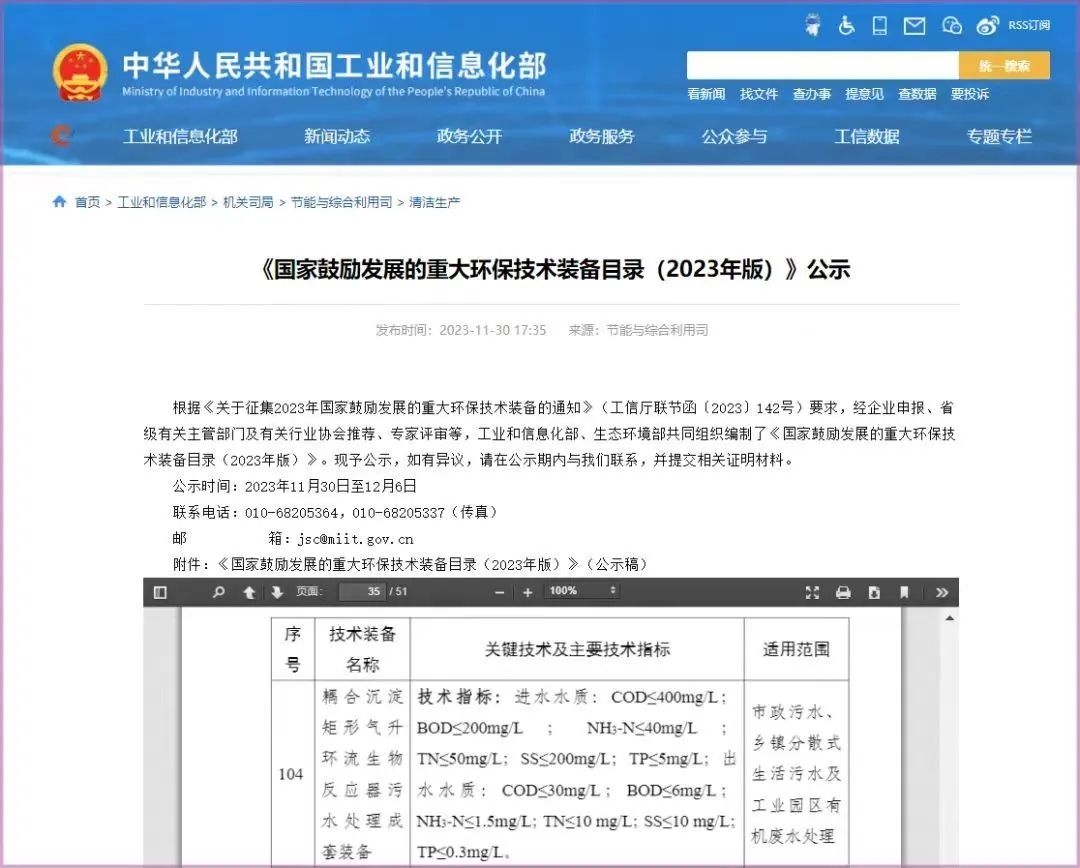 喜报 | 清研环境RPIR技术入选2023 年《广东省先进污染防治技术目录(水污染防治领域)》