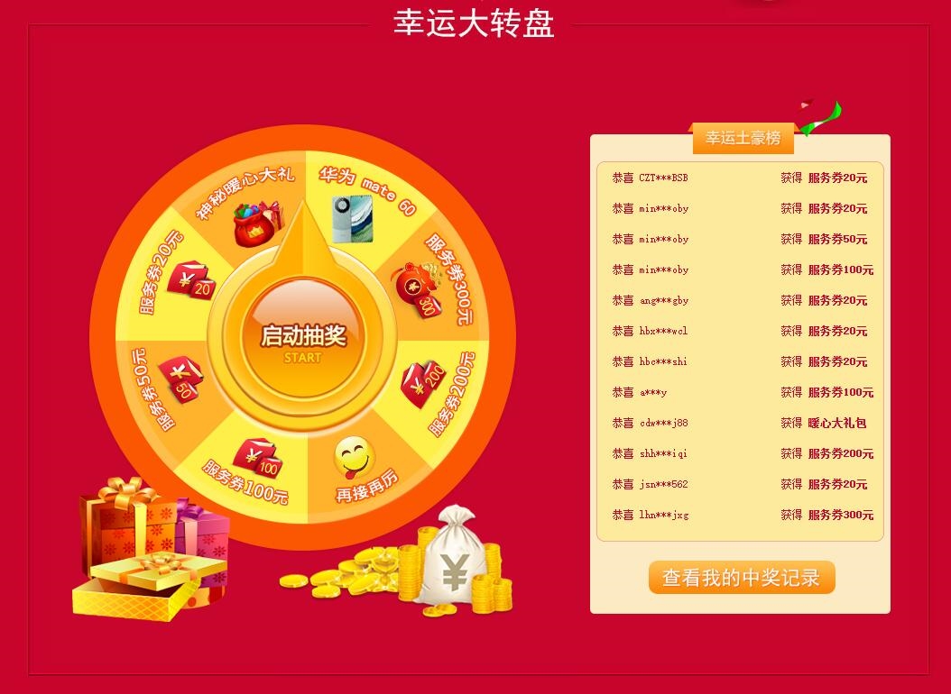 环保在线喊你积分大抽奖啦~华为mate60等多项大奖等你拿！