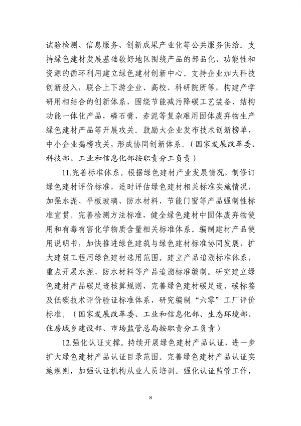 工信部等十部门联合发布《绿色建材产业高质量发展实施方案》