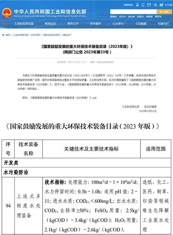 权威发布!博世科核心技术装备入选《国家鼓励发展的重大环保技术装备目录(2023年版)》