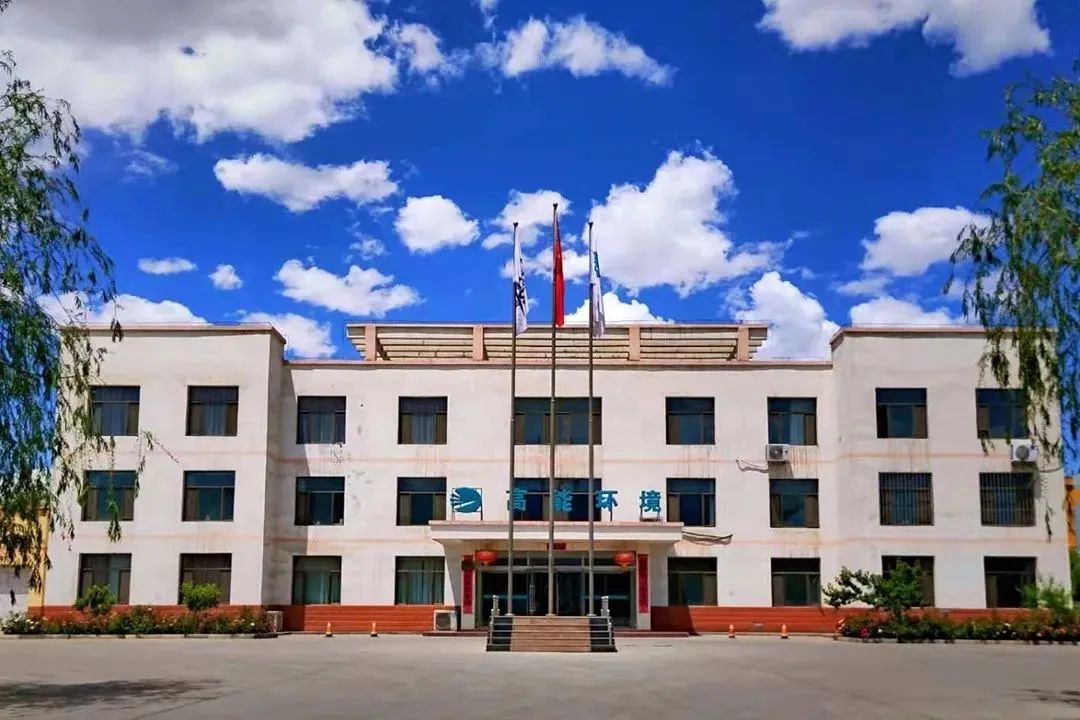 高能环境荣获2023年度中国有色金属工业科学技术二等奖