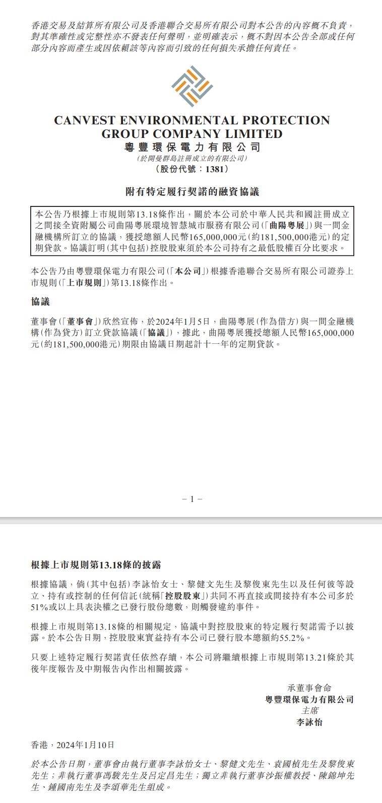 粤丰环保：子公司获授1.65亿元定期贷款-环保卫士