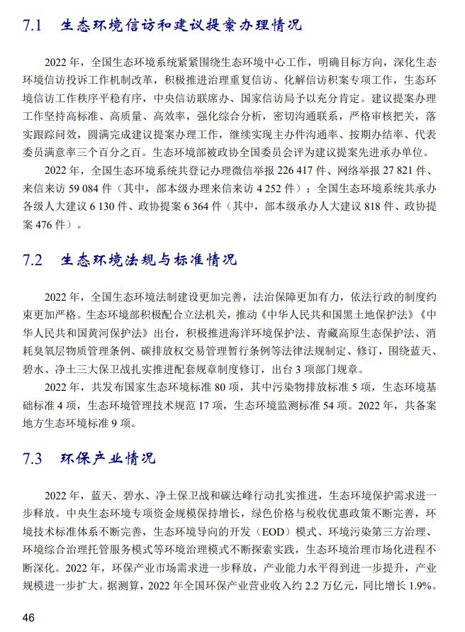 生态环境部：环保产业能力水平进一步提升、产业规模进一步扩大