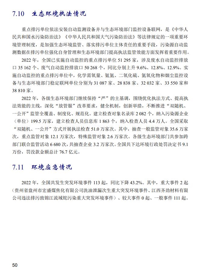 生态环境部：环保产业能力水平进一步提升、产业规模进一步扩大