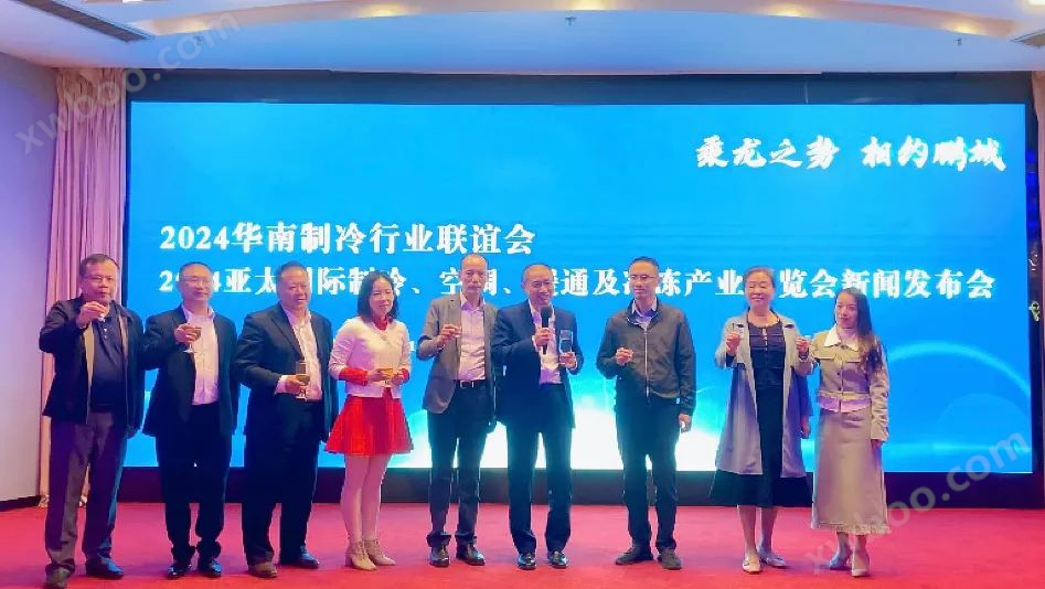 乘龙之势,相约鹏城——华南制冷行业联谊会暨2024亚太制冷展发布会成功举办