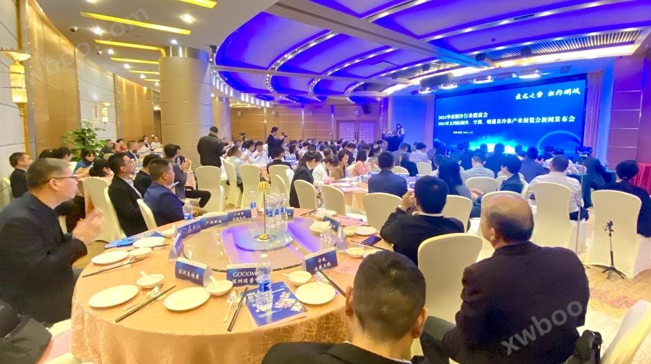 乘龙之势,相约鹏城——华南制冷行业联谊会暨2024亚太制冷展发布会成功举办