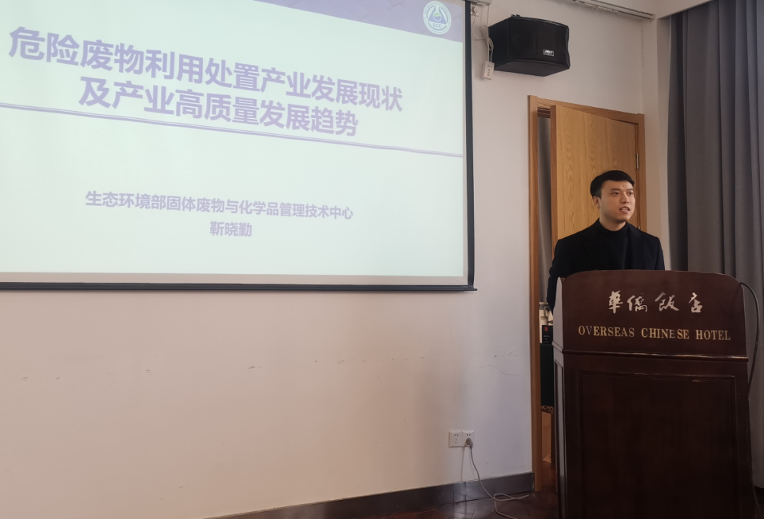 2023年危废行业高质量发展论坛在苏州圆满结束