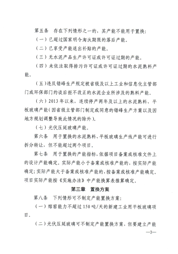 《江西省水泥玻璃行业产能置换实施细则》发布