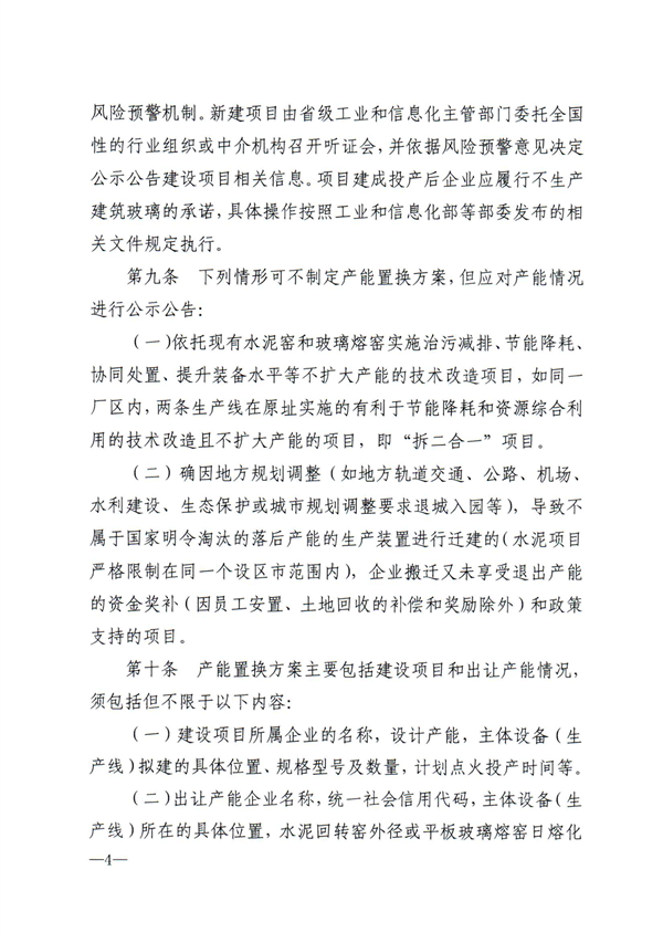 《江西省水泥玻璃行业产能置换实施细则》发布